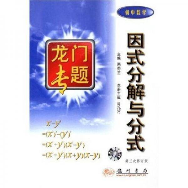 因式分解与分式（初中数学）