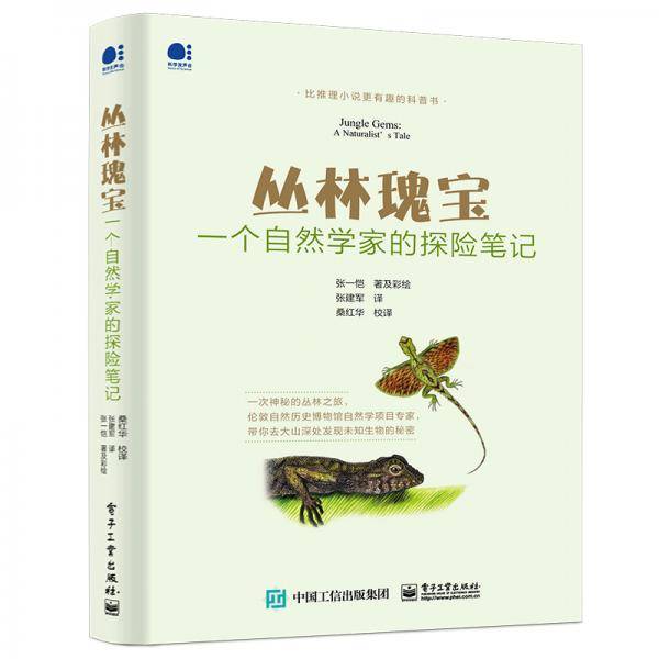 丛林瑰宝