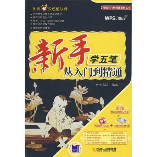 新手学五笔从入门到精通