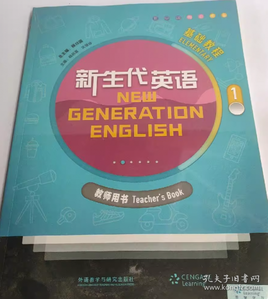 新生 代英语基础教程