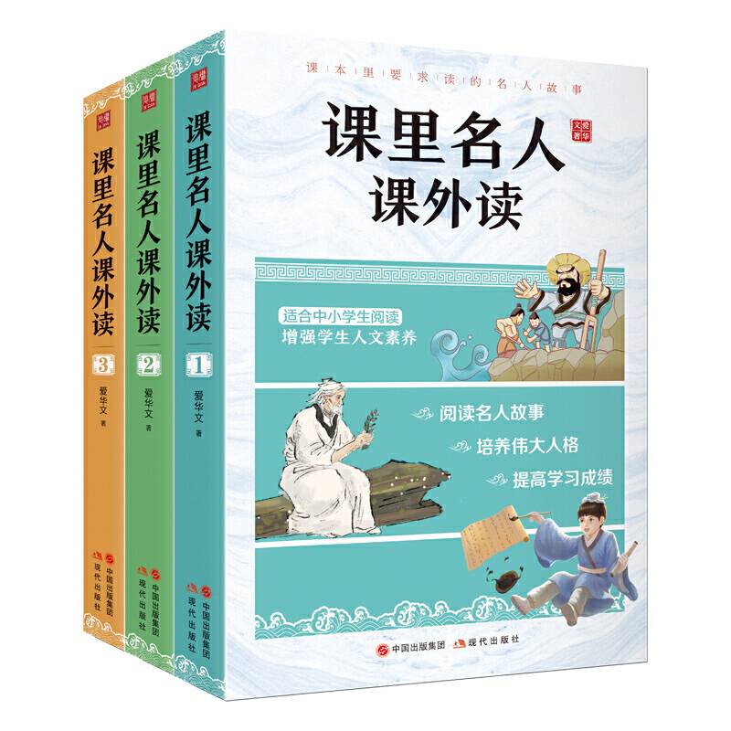课里名人课外读收录《语文》《历史》《道德与法治》里的名人故事，分上古篇，春秋战国篇，秦汉篇，三国篇等