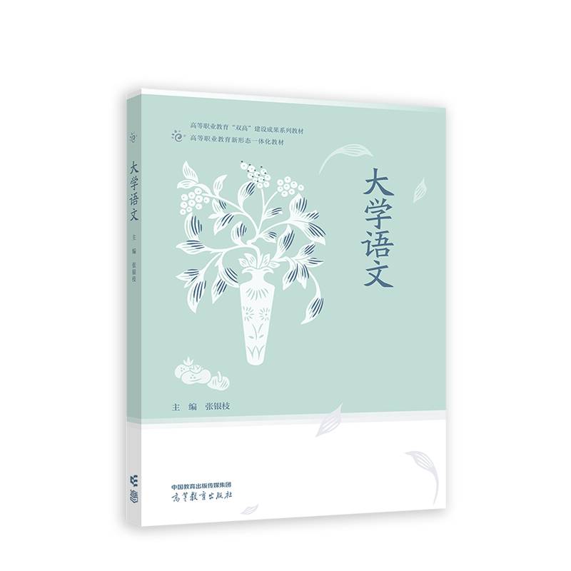 大学语文