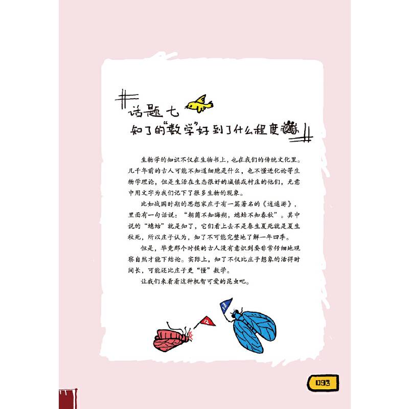 麻瓜的魔法 生命科学探秘