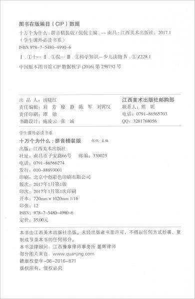 金版童书十万个为什么（拼音精装版）