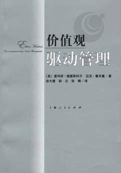 价值观驱动管理