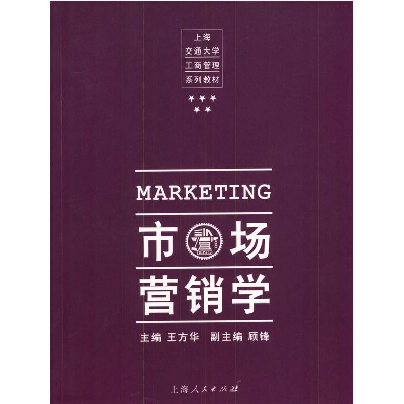 市场营销学