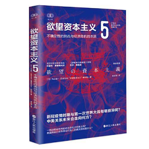 财之道丛书·欲望资本主义5