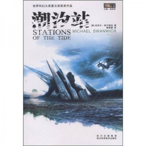 潮汐站