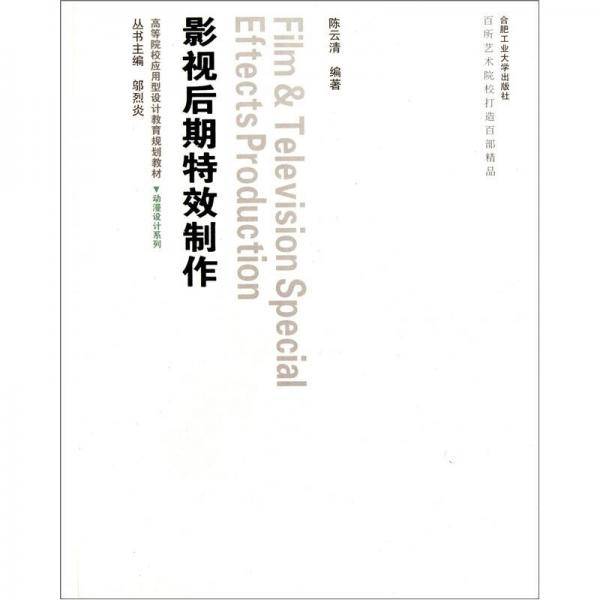 影视后期特效制作