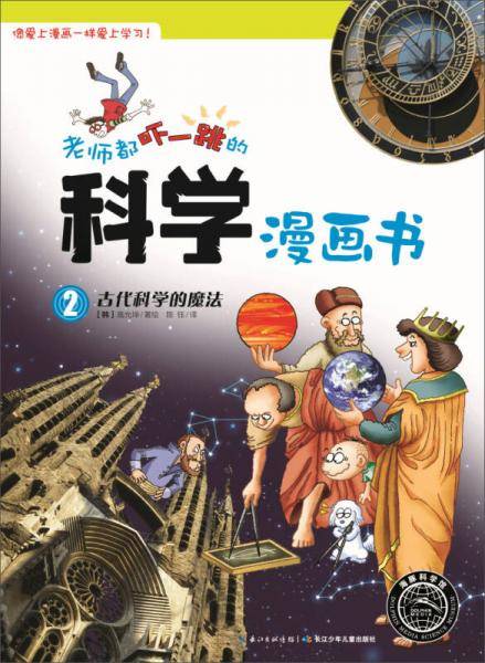 老师都吓一跳的科学漫画书