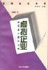 虚拟企业