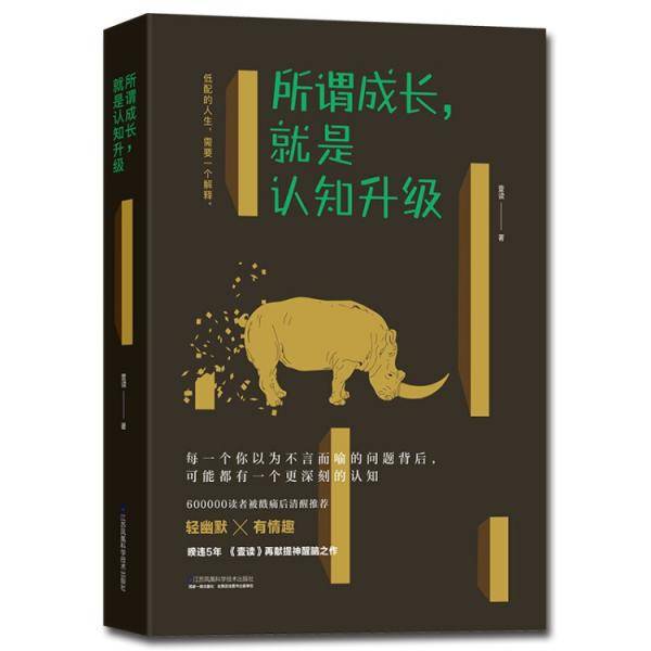 所谓成长，就是认知升级