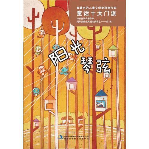 阳光琴弦