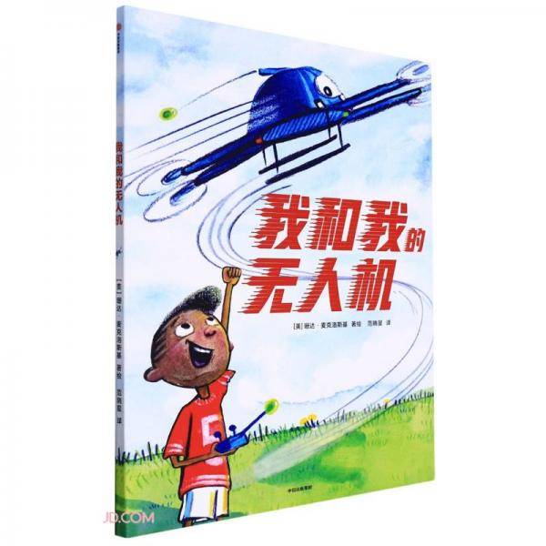 我和我的无人机