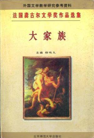 大家族