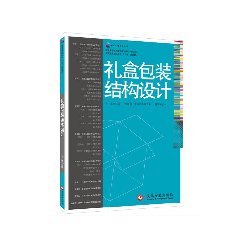 礼盒包装结构设计