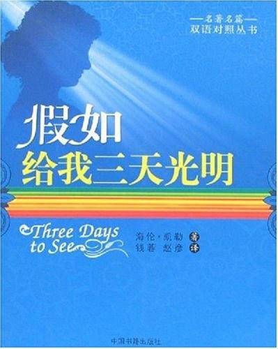 假如给我三天光明