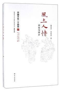 风土人情:民俗与故乡