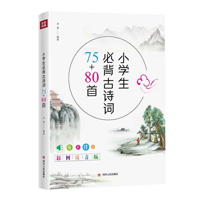 统编版?小学生必背古诗词75+80首