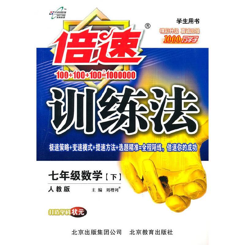数学：七年级下倍速训练法 学生用书