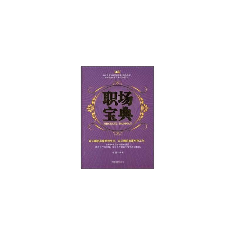 职场宝典