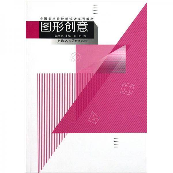 图形创意