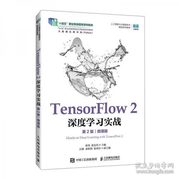TensorFlow 2 深度学习实战