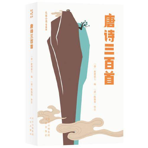 唐诗三百首