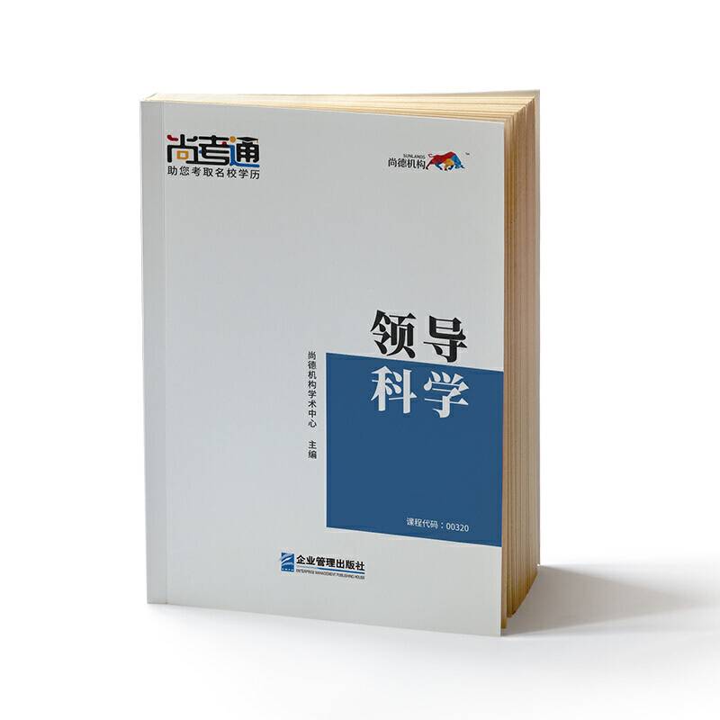领导科学