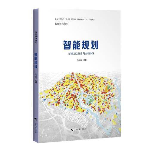 智能规划