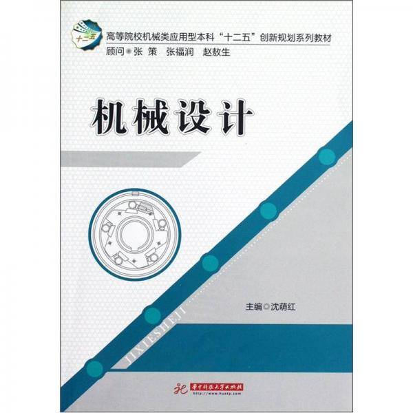 机械设计