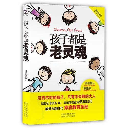孩子都是老灵魂