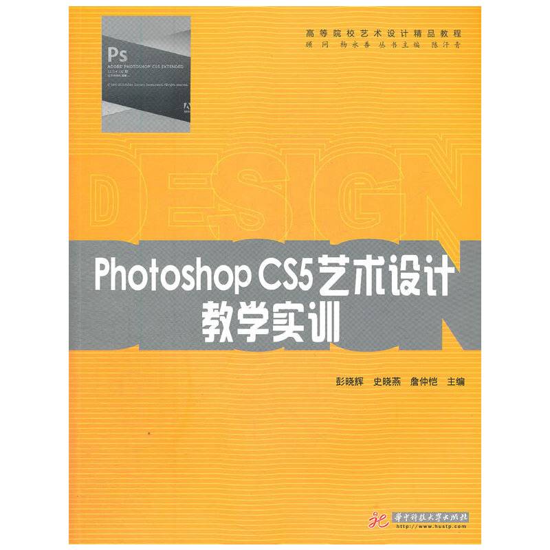Photoshop CS5艺术设计教学实训