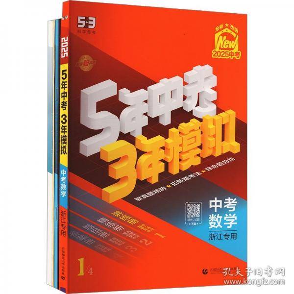 曲一线 5年中考3年模拟