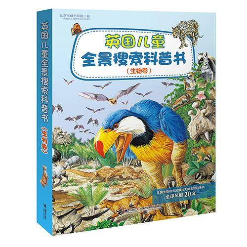 英国儿童全景搜索科普书（生物卷）（全5册）