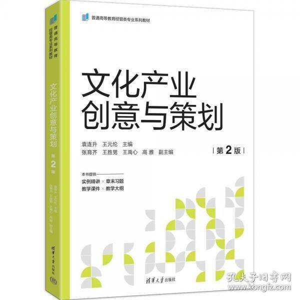 文化产业创意与策划