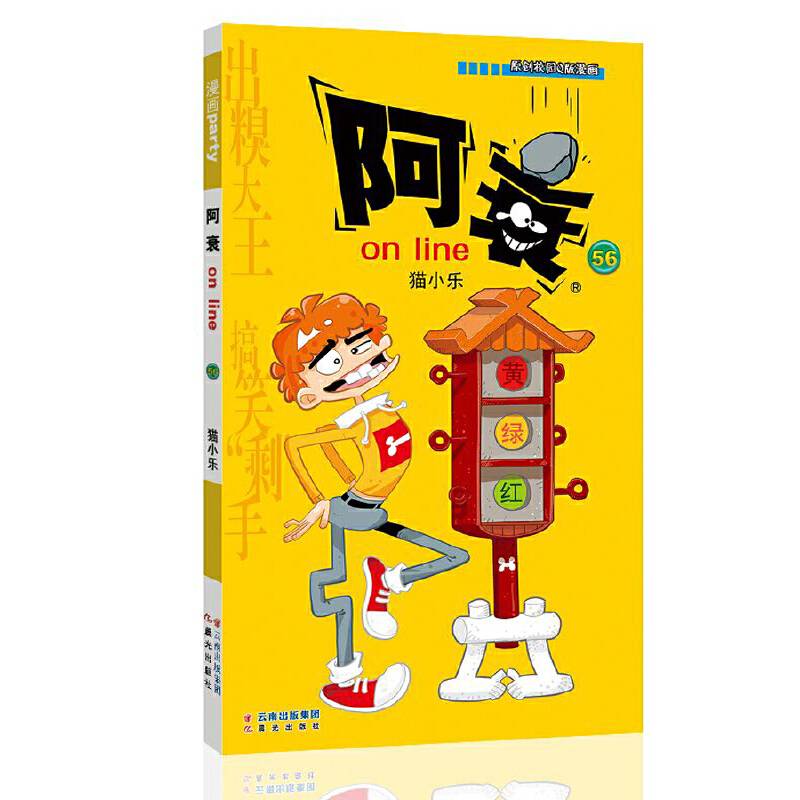 阿衰