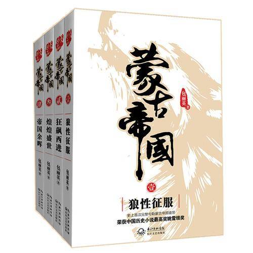 蒙古帝国