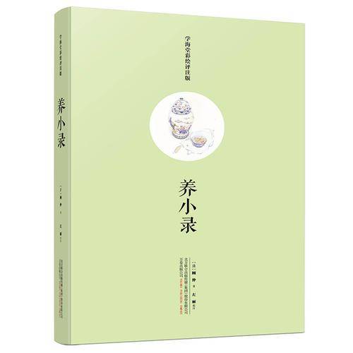 养小录