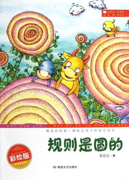 精美彩绘版，最贴近孩子的寓言读本