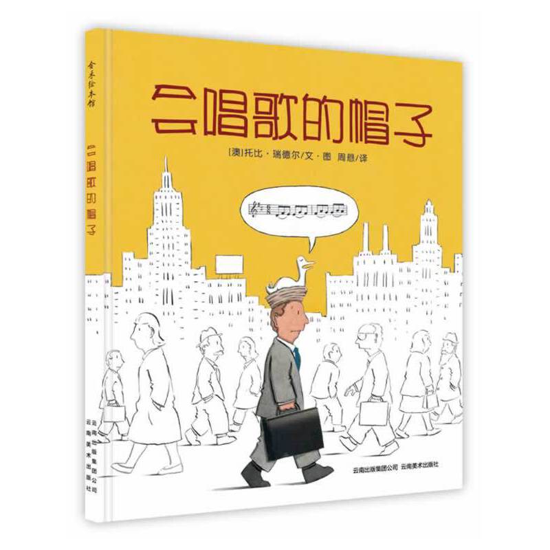 会唱歌的帽子