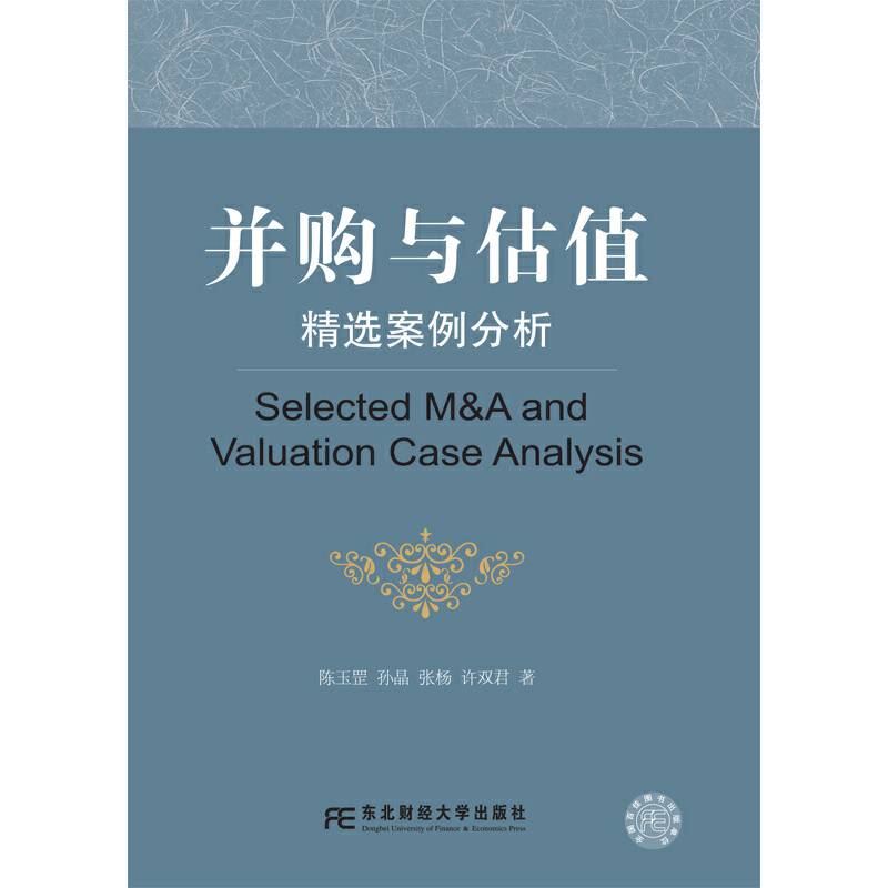 并购与估值：精选案例分析