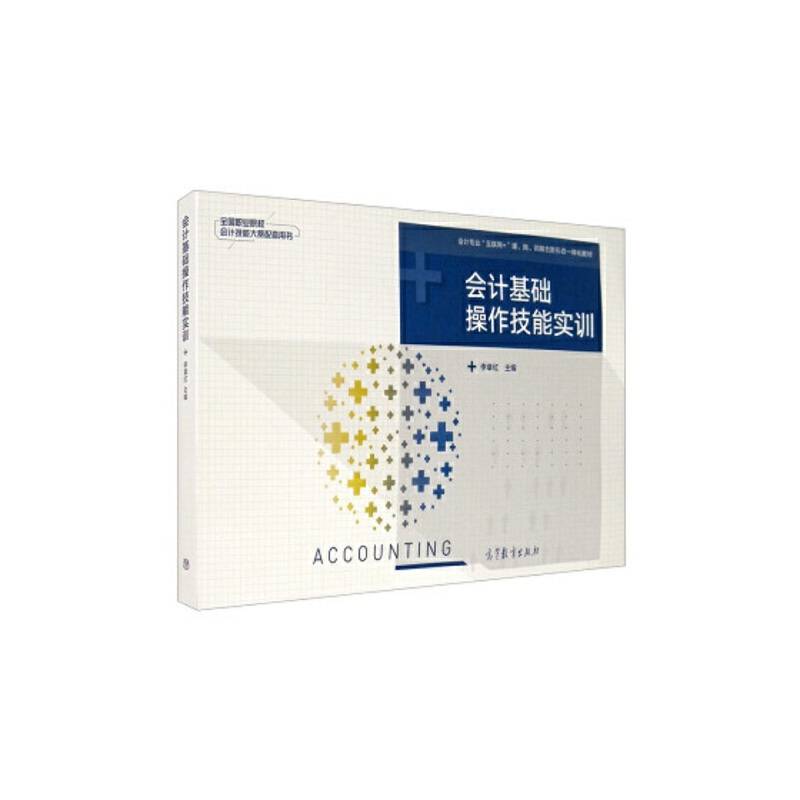 会计基础操作技能实训