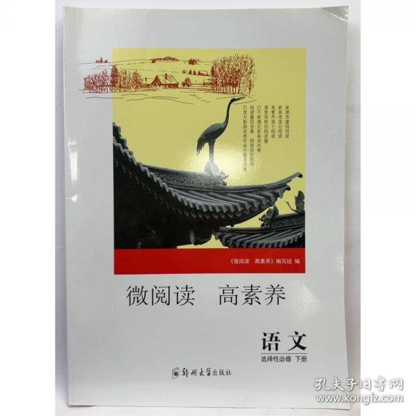 微阅读 高素养