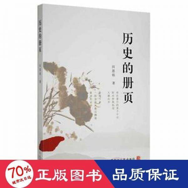 历史的册页