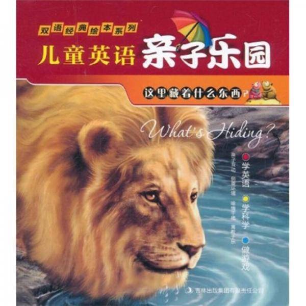 儿童英语亲子乐园