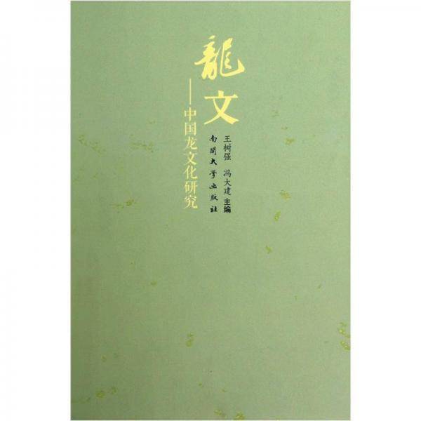 龙文