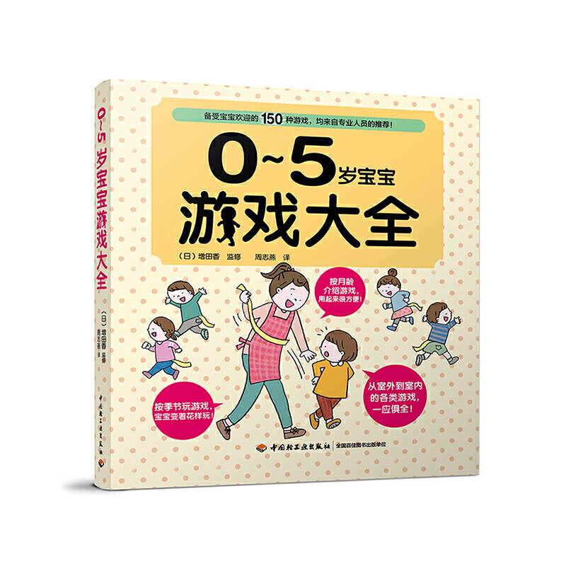 0~5岁宝宝游戏大全
