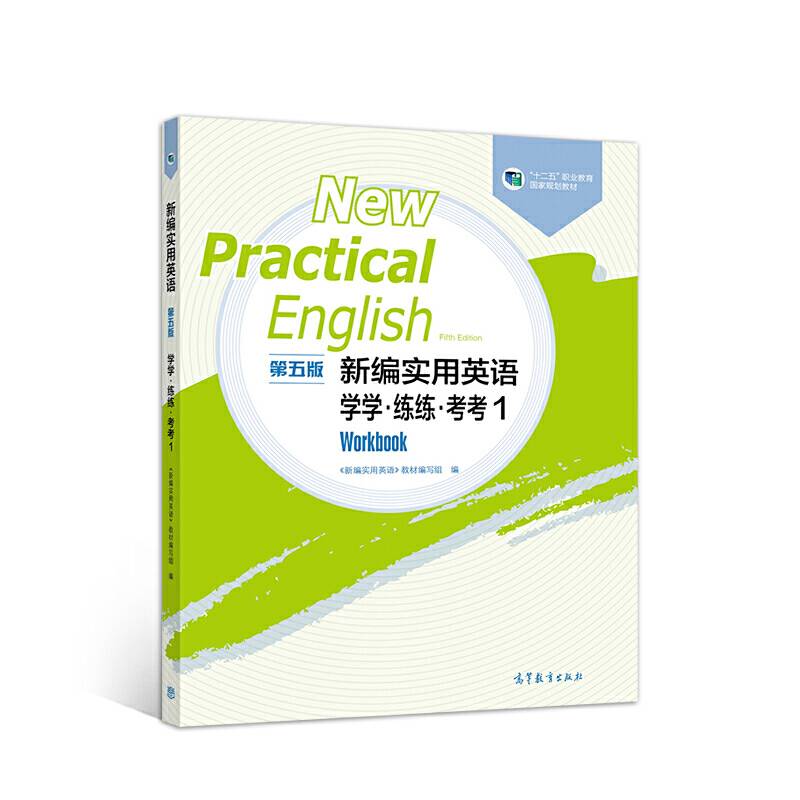 新编实用英语学学练练考考1