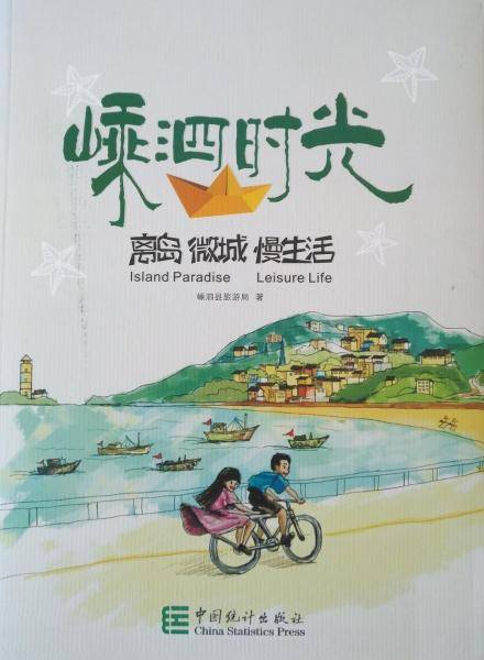 嵊泗时光